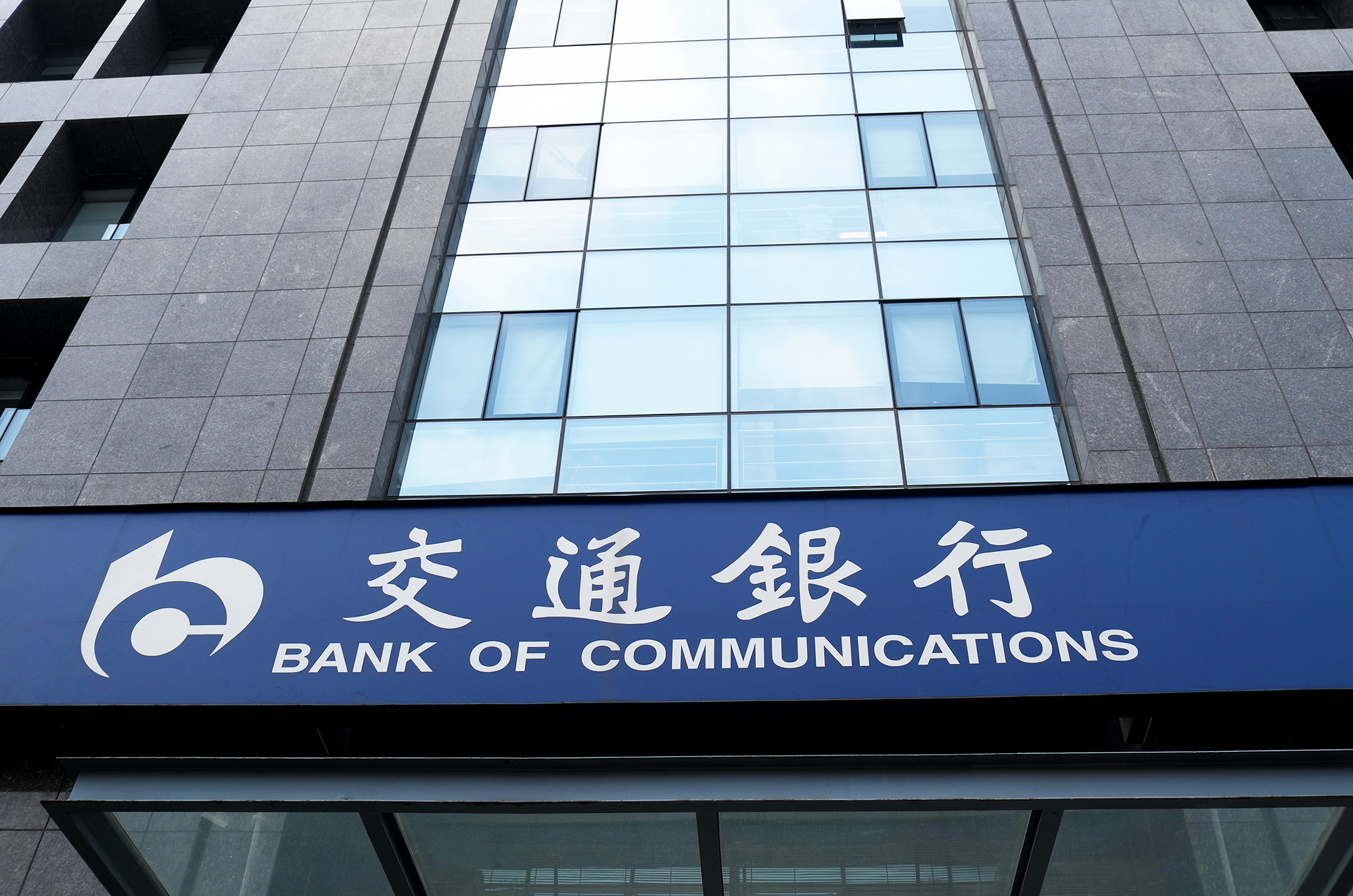 2018-8-3-交通银行-4.jpg